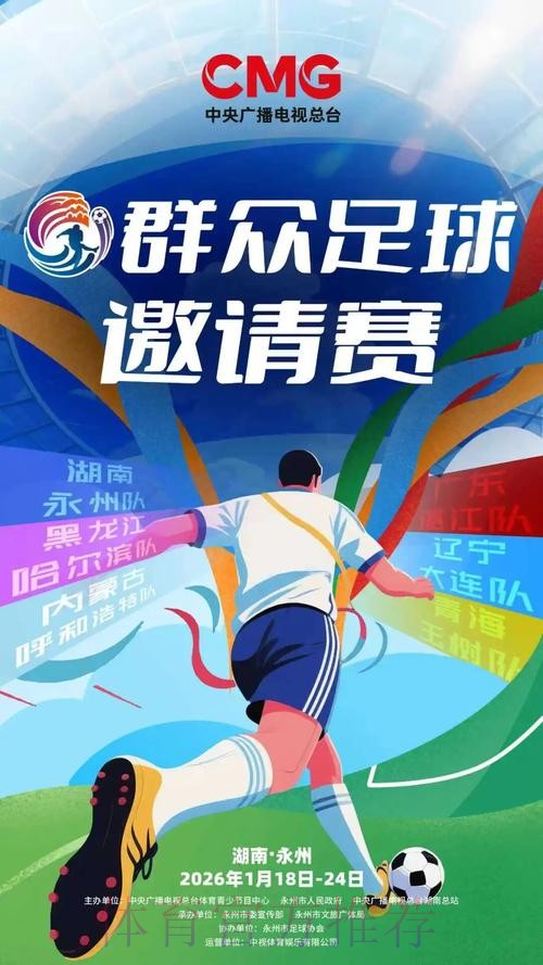 CMG群众足球邀请赛小组赛:黑龙江哈尔滨队0-5湖南永州队 集锦 CMG群众足球邀请赛小组赛:黑龙江哈尔滨队0-5湖南永州队 集锦